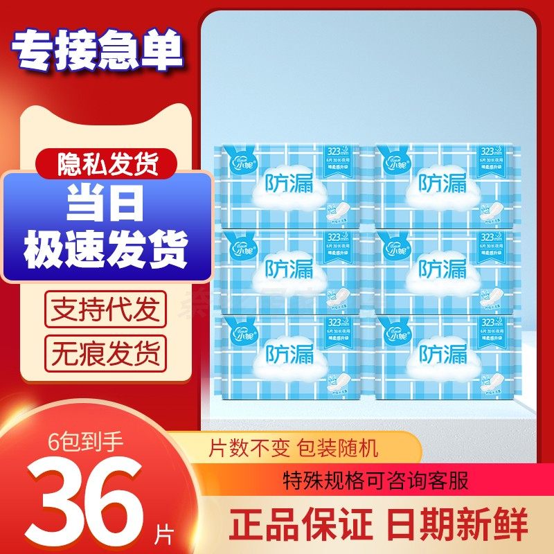 小妮卫生巾加长夜用323mm6片亲肤棉柔防侧漏实惠学生姨妈巾J32