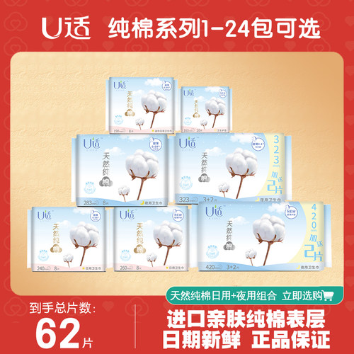 U适天然纯棉日用夜用小妮卫生巾