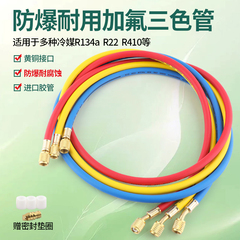 R410R22R134耐高压加液管汽车空调加氟管制冷剂氟利昂雪种表管