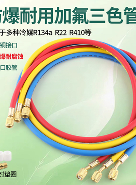 R410R22R134耐高压加液管汽车空调加氟管制冷剂氟利昂雪种表管