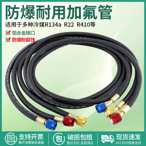 r134a汽车空调加氟管冷媒管r22耐压防爆加液管雪种管冷媒表连接管