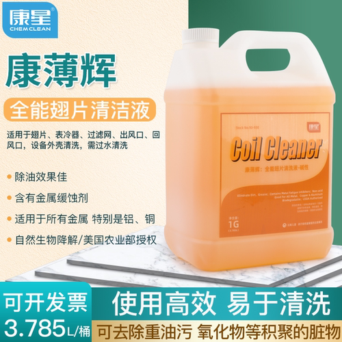 康星康薄辉全能翅片清洗液碱性