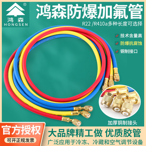 正品鸿森加氟管适配各种冷媒R410