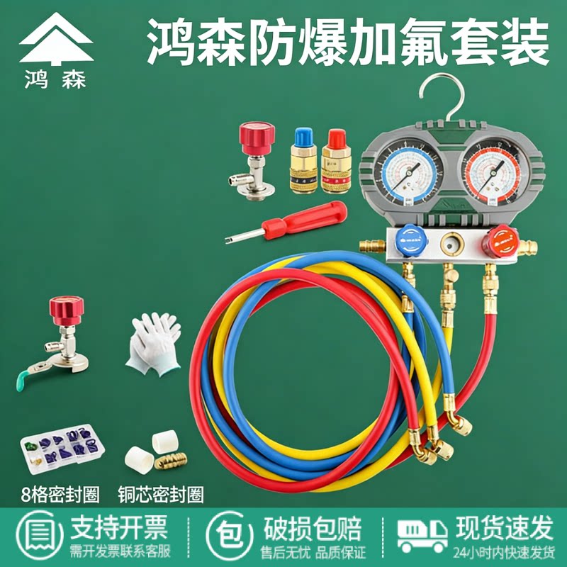鸿森冷媒加液双表套装空调加氟压力表套装雪种冷媒表空调加氟表