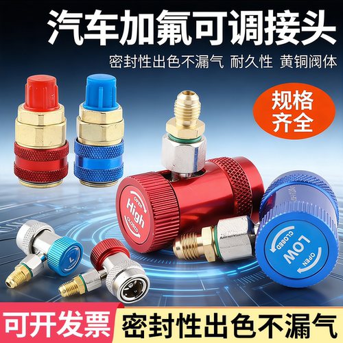R134A全铜快接汽车空调加氟接头