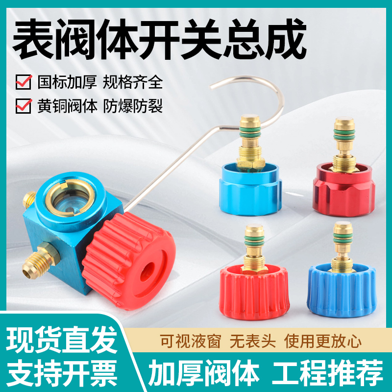 雪种压力表冷媒双表阀阀体配件