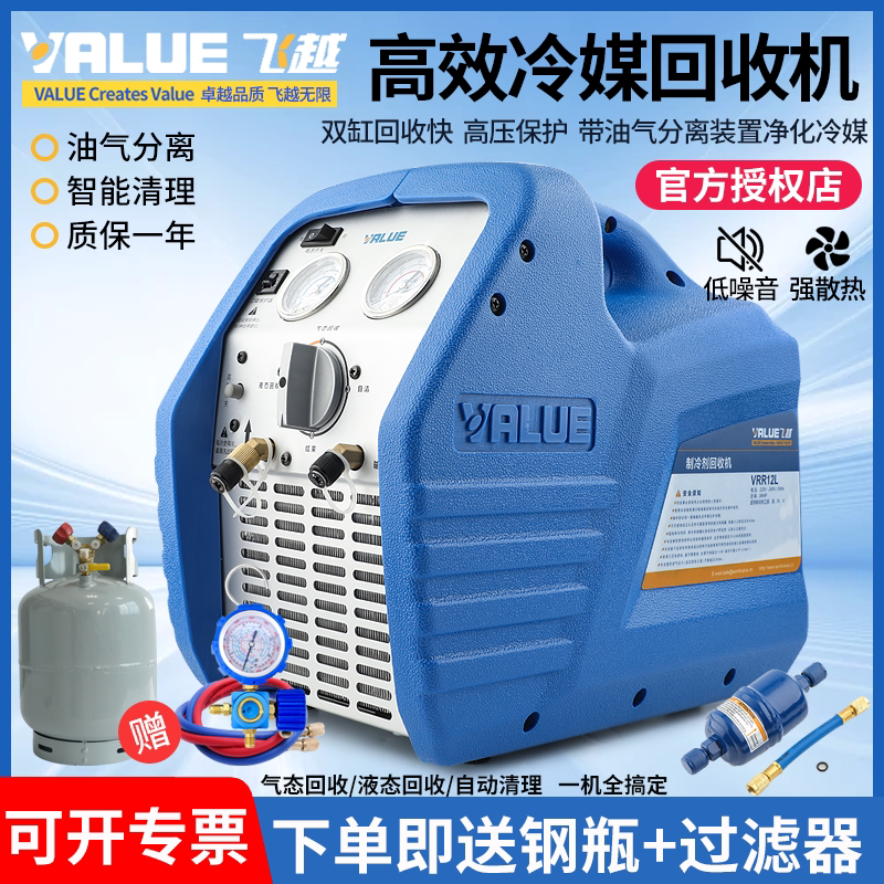 飞越冷媒回收机空调冷媒收氟机图片