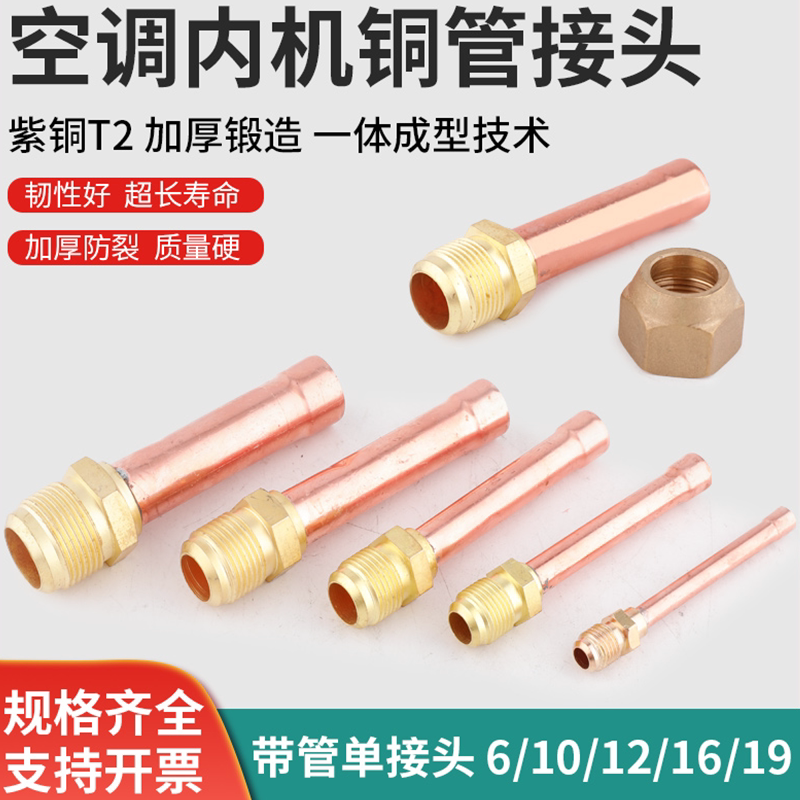 加厚空调内机铜管接头6 10 12 16 19焊接头纯紫铜
