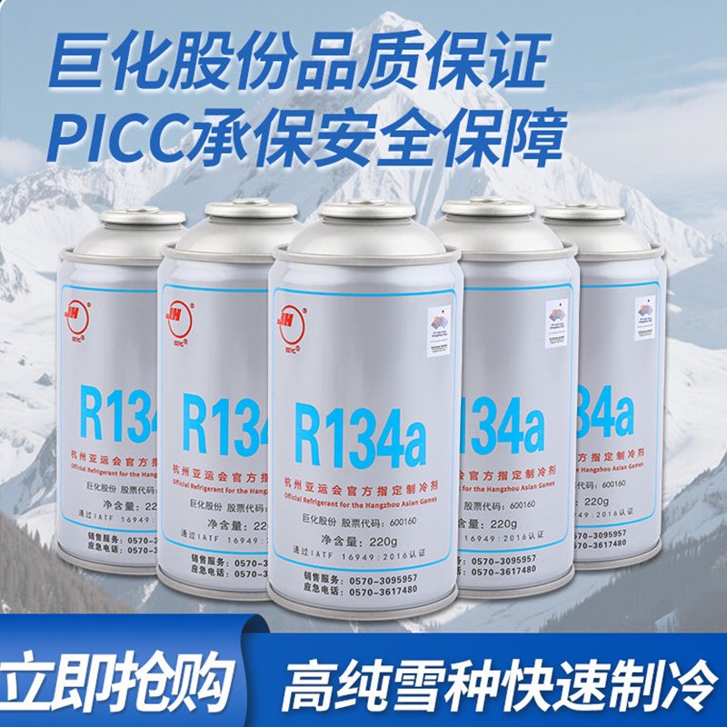 巨化r134a空调冷媒氟利昂制冷剂图片