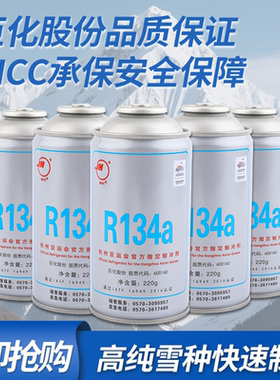 巨化r134a空调冷媒氟利昂制冷剂