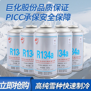 巨化R134a汽车空调制冷剂冷媒雪种氟利昂制冷剂种充氟利昂工具
