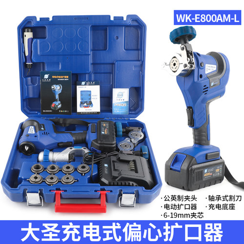 大圣锂电扩口器电动扩喇叭口工具