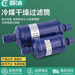 干燥过滤器EK 084 052 164S空调冷库热泵冷媒制冷剂干燥过滤 083