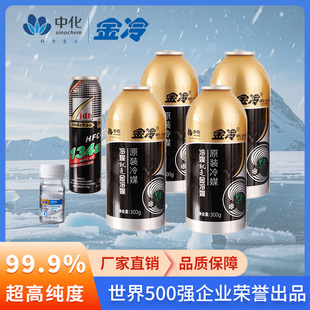 正品 雪种氟利昂堵漏剂 金冷冷媒R134a制冷剂汽车空调加氟工具套装