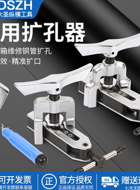 大圣多功能扩管器扩孔器CT-526扩口CT-525空调铜管喇叭扩口器工具