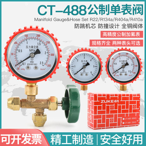 卓克488中央空调压力表单表阀