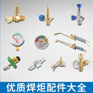 氧气瓶阀门开关配件大小焊枪嘴空调专用焊炬过桥焊具减压便携