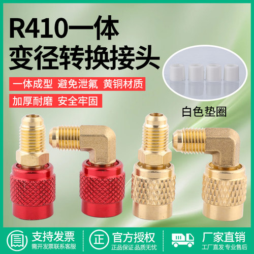 加厚黄铜转接头R410转接头r22