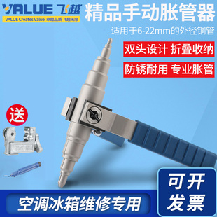 飞越手动胀管器VST C空调铜管扩口器维修工具扩孔涨管器 22B