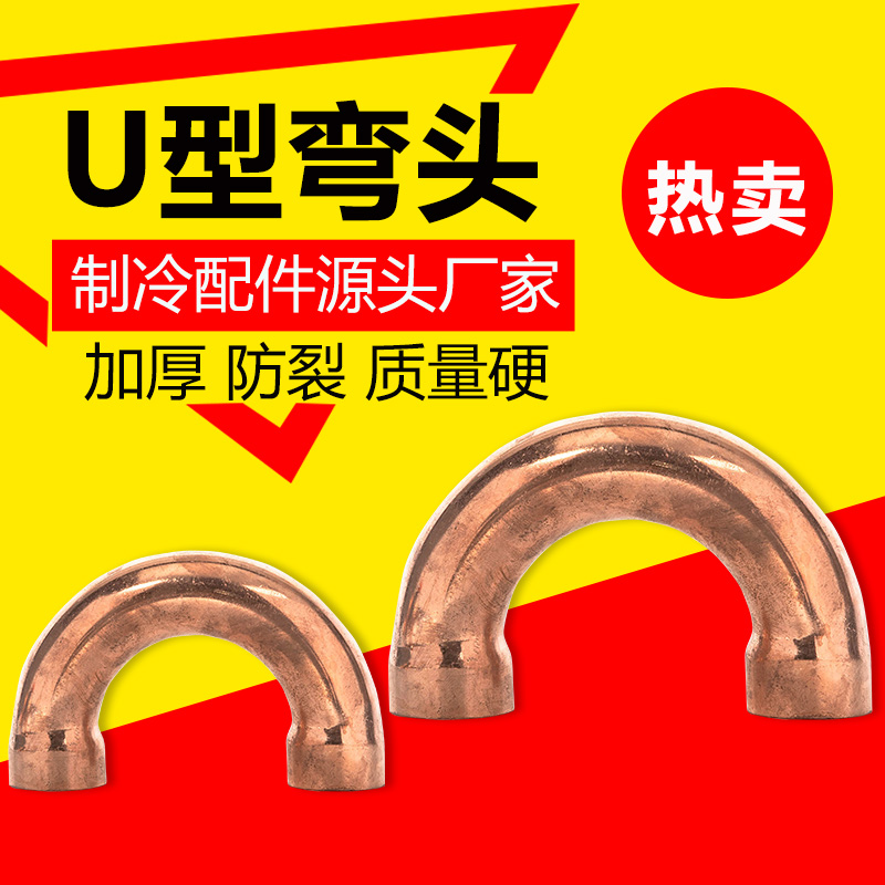 全新优质铜弯头180度焊接空调