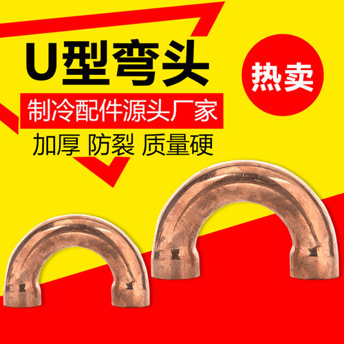 全新优质铜弯头180度焊接空调