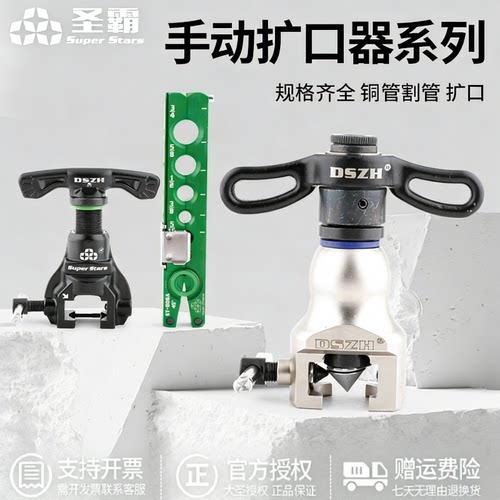飞越大圣铜管口器夹板扩孔
