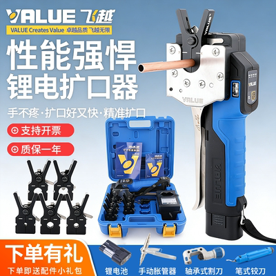 飞越锂电扩口器电动铜管扩管器