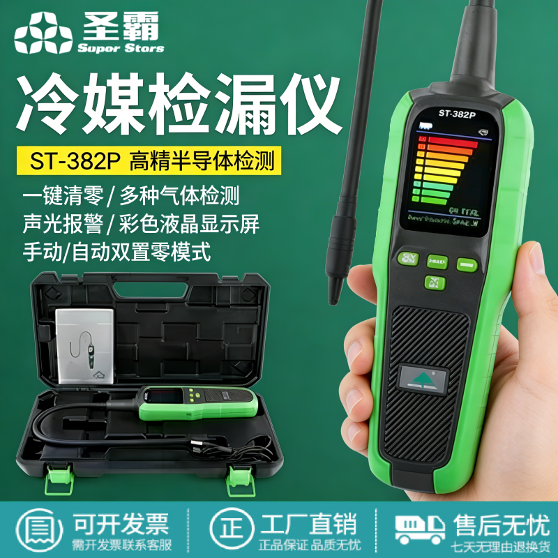 圣霸冷媒检漏仪ST-382P制冷剂R22R410R32汽车空调雪种卤素测漏仪