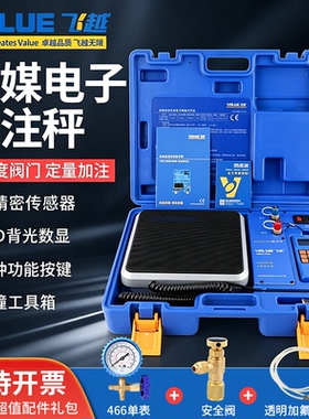 飞越冷媒定量加氟电子秤VES-50A/50B/100B/A定量加氟工具制冷配件