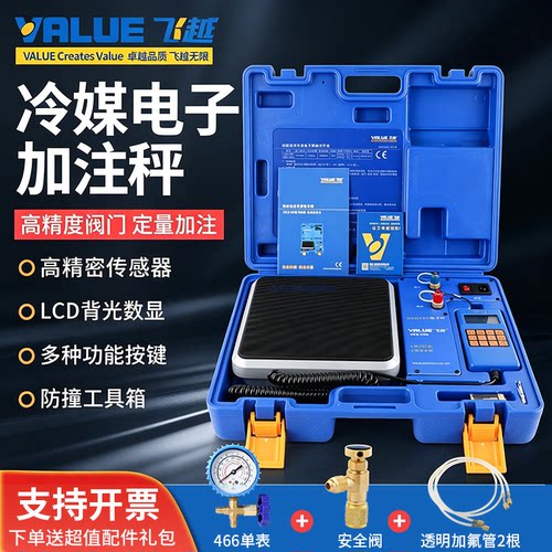 加氟电子秤VES-50b制冷工具