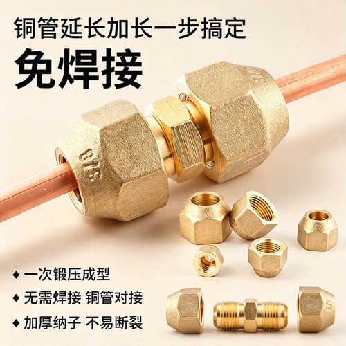 空调对丝接头免焊接全铜加厚