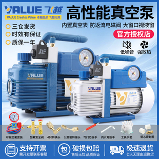 飞越真空泵1/2/3/4升泵空调抽冷媒真空泵实验飞跃真空泵空调专用