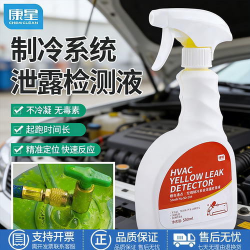 康星橙色沸点空调荧光泡沫查漏剂