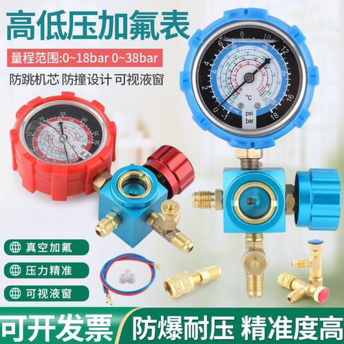 家用冰箱空调加氟压力表工具套装