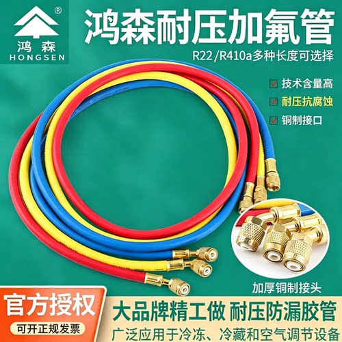正品鸿森加氟管适配各种冷媒R410