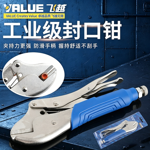 飞越VRT-10冰箱铜管封口钳