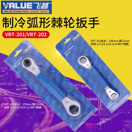 飞越棘轮扳手VRT-201/202 冷库空调角阀扳手 制冷弧形棘轮扳手