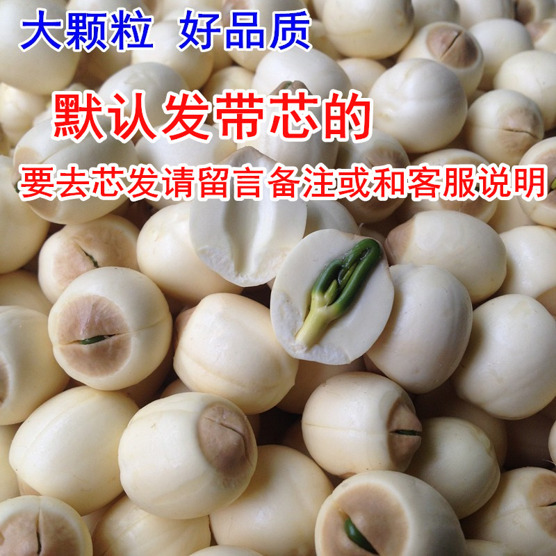 新鲜白莲子 去壳剥皮带芯莲子 江西广昌大颗粒 无芯白莲 粉糯香甜