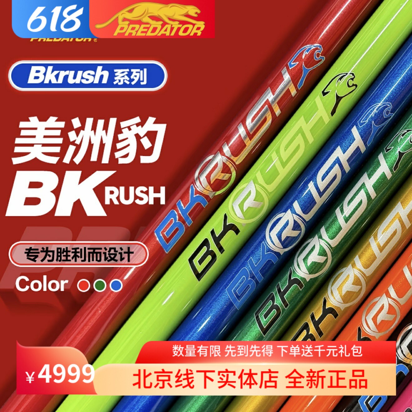 美洲豹BKRUSH冲杆开球杆