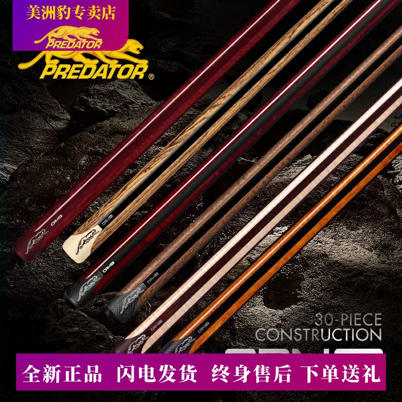 美洲豹PREDATOR2025新款全新正品限量P3R九球大头中式黑八台球杆