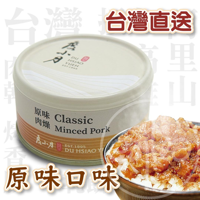 香港代购台湾进口度小月 古早肉燥酱原味肉燥拌饭拌面酱料下饭菜