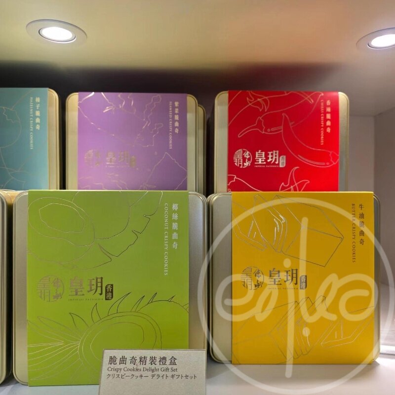 香港代购伴手礼皇玥米其林礼盒经典精选手工牛油榛子开心果脆曲奇