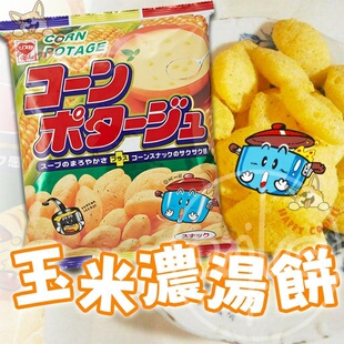 香港代购日本进口RISKA浓汤玉米脆球酥浓郁香脆办公室休闲零食75g