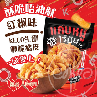 香港代购 泰国进口 KECO 生酮零食无添加香脆炸猪皮巧克力味 20g
