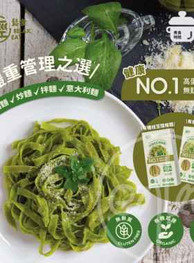 香港代购进口轻松吃纯素有机枝豆阔条面无麸质毛豆面义大利面200g