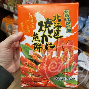 香港代购日本进口北海道宝屋蟹煎饼礼盒香烧螃蟹煎饼休闲零食14片
