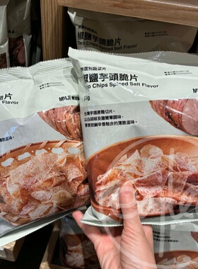 香港代购日本 MUJI 无印良品芋头薄脆片甜味椒盐辛香美味 53g