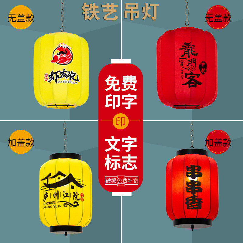 仿古餐厅广告印字铁艺红灯笼定制