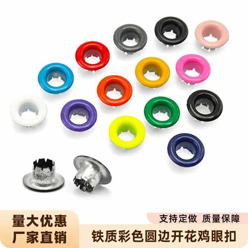 腰带包箱服装铆钉铁材开花鸡眼扣