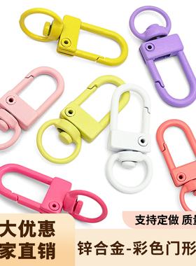 锌合金马卡龙彩色门形扣头